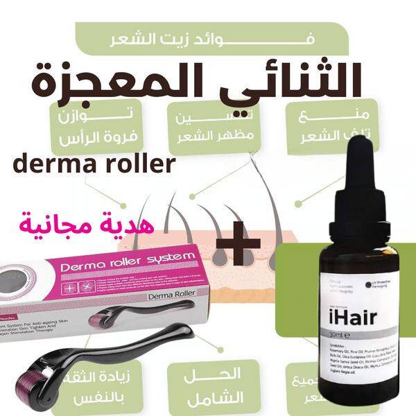 سيروم تنمو الشعر الجديد IHAIR PRO