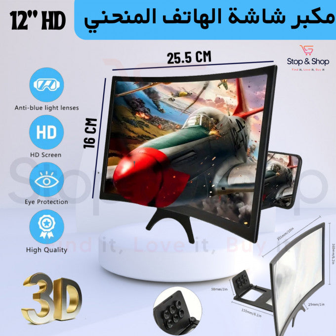 HD 12" مكبر شاشة الهاتف المنحني